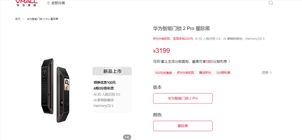 3199元 华为智能门锁2 pro正式发布:支持掌静脉 3d人脸识别