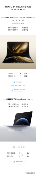 129-26999元！华为nova 14、MateBook Fold等17款新品价格汇总