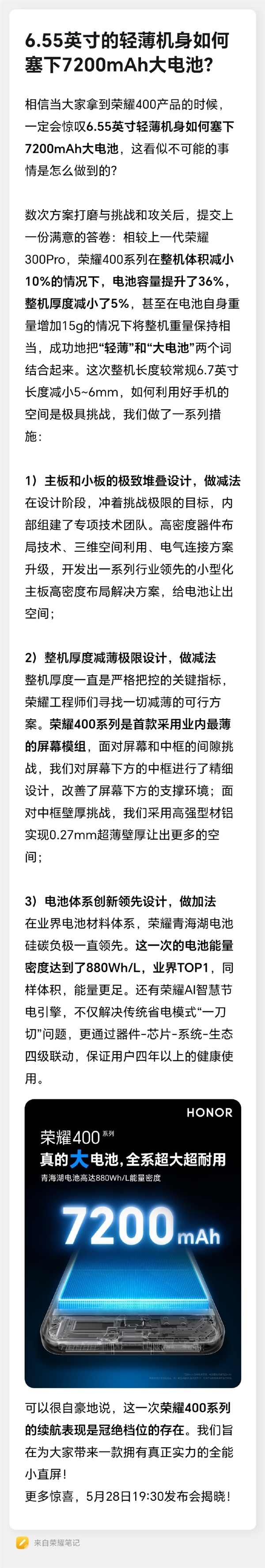 肖战代言！揭秘荣耀400轻薄机身如何塞下7200mAh大电池