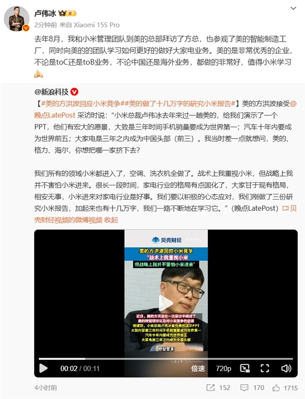 美的方洪波：小米想把美的、格力、海尔哪一个挤下去
卢伟冰回应