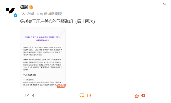 极越汽车商城今日重启开放：顺丰发货、邮费需车主到付