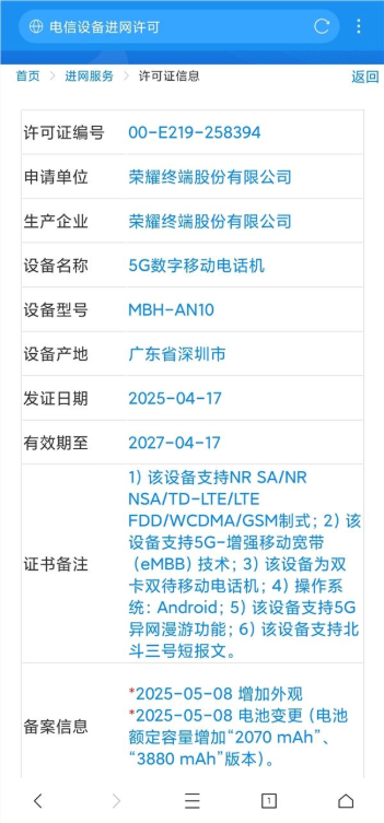 全球最薄折叠屏！荣耀magic v5入网