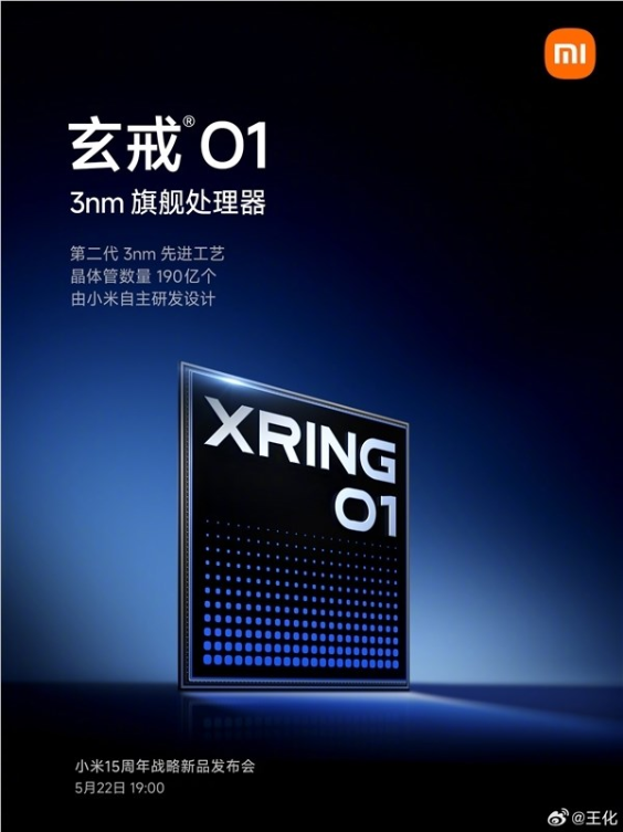 小米15s pro正式官宣：首发搭载玄戒o1 3nm芯片