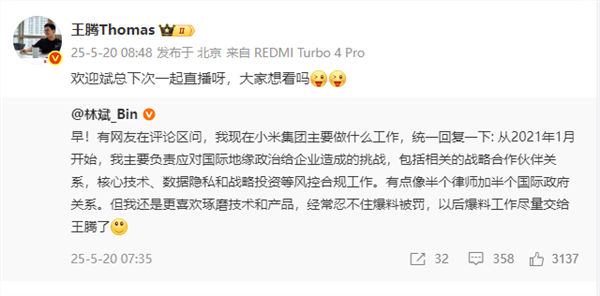 小米林斌回应目前工作：自己像半个律师加半个国际政府关系 以后爆料尽量交给王腾