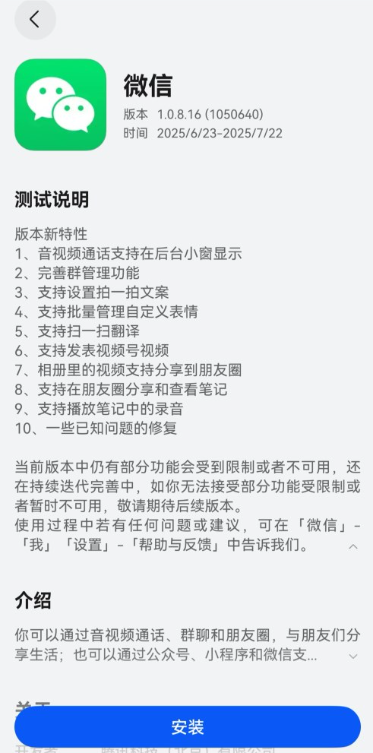 微信鸿蒙版1.0.8.16邀测大版本更新：新增扫一扫翻译、发表视频号等9大功能