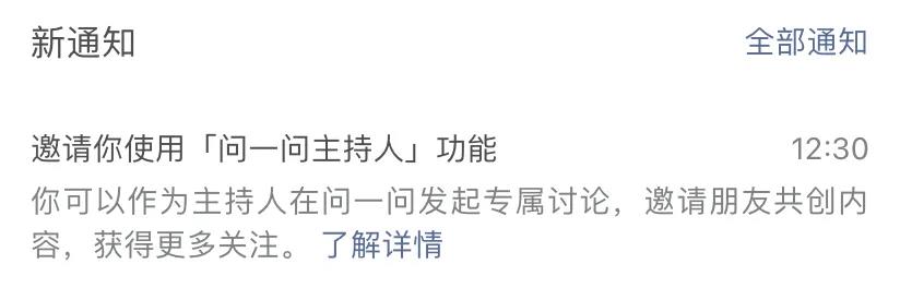 微信“问一问主持人”全量上线，对创作者来说有什么用？