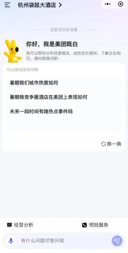 酒店如何用AI吃下演唱会“流量红利”？