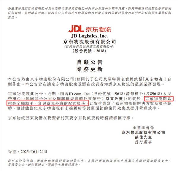 京东物流：招募全职骑手 参与京东外卖配送服务