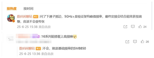 高通骁龙8 elite 2主频再创新高：小米16性能稳了