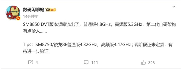 小米16全球首发！高通骁龙8 Elite 2打鸡血：5.3GHz频率史无前例