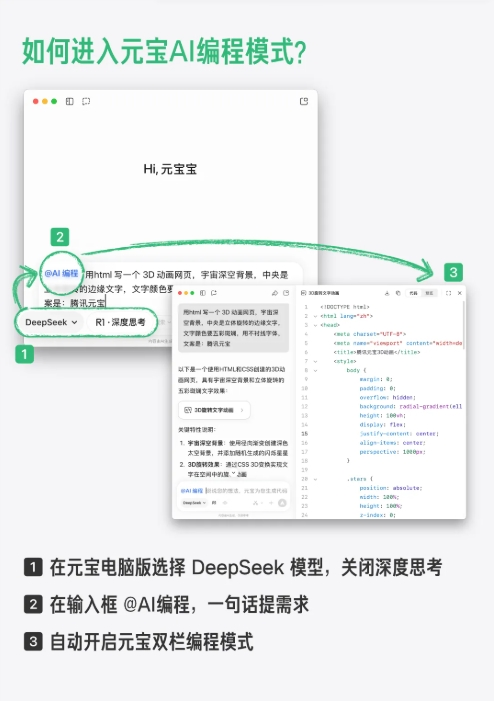 腾讯元宝上线AI编程模式：双栏界面实现边提需求边写代码