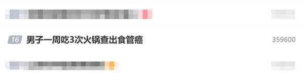 男子一周吃3次火锅查出食管癌：平时喜欢吃烫的食物