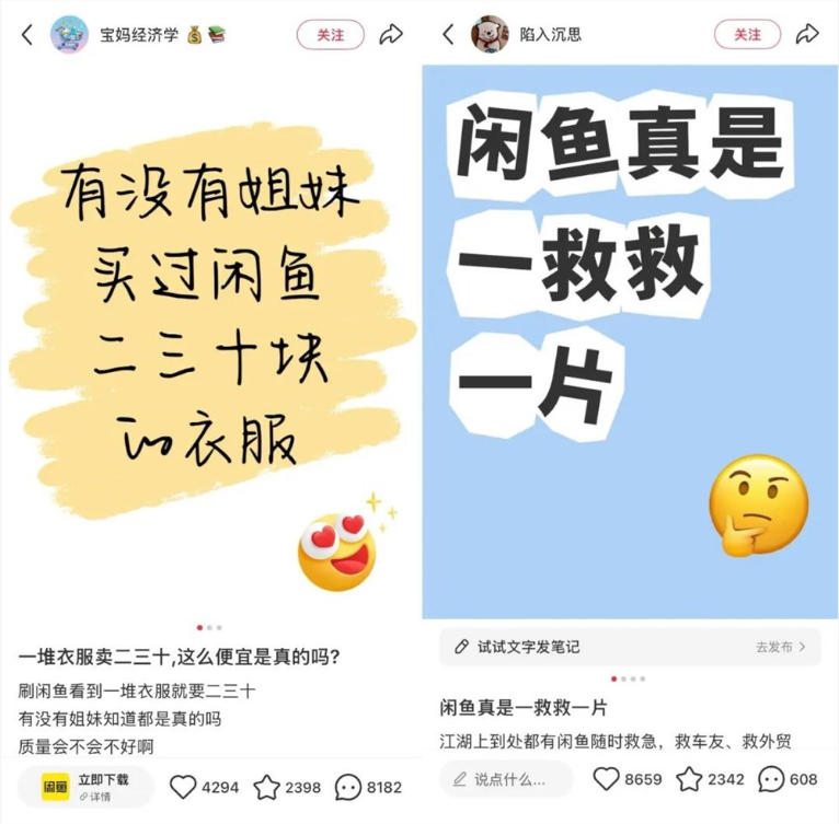 闲鱼在小红书发起了一场「地推」行动