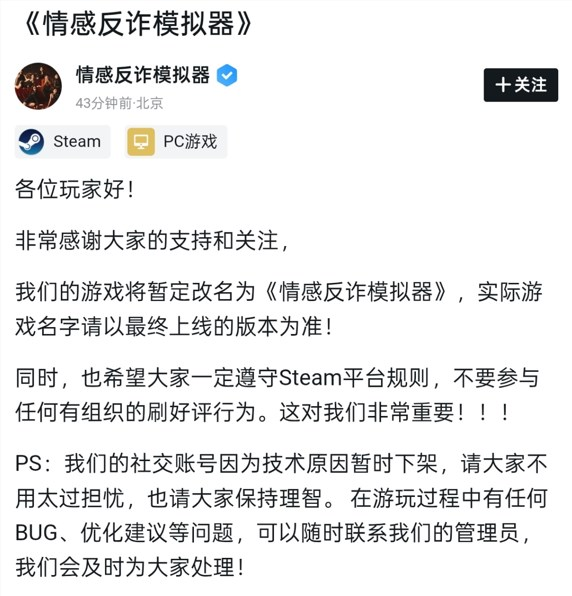 上线后即引热议！《捞女游戏》宣布改名《情感反诈模拟器》