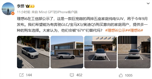 提供单电机 全新理想i6申报：李想问了一个尖锐的问题