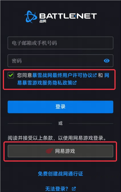 暴雪游戏国服明日起切换为网易账号登录：战网通行证入口逐步关闭！