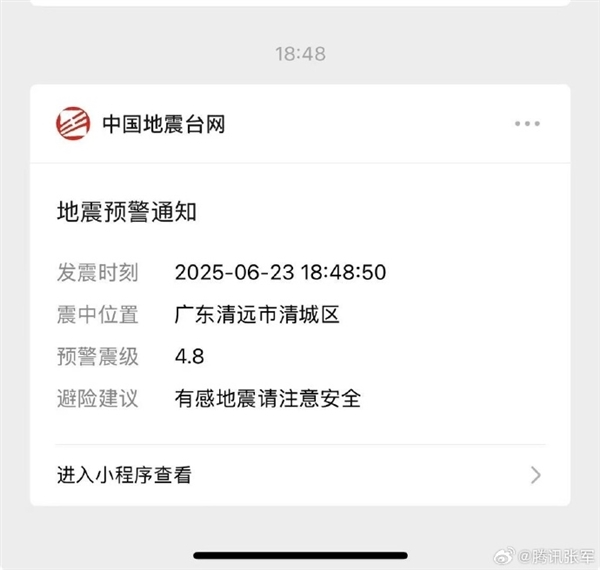 清远4.3级地震 广州深圳有震感 腾讯高管报平安：同事们立刻冲出办公室