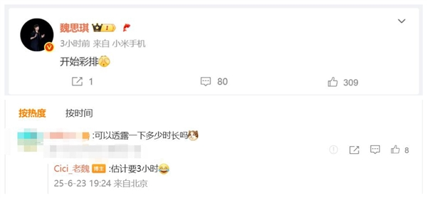 小米科技春晚来了:大约持续3个小时