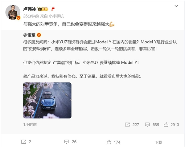 小米yu7挑战特斯拉model y 卢伟冰:与强大对手竞争 自己也会越来越强大