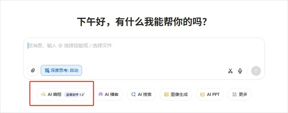 啊？豆包居然也开始卷AI编程了？