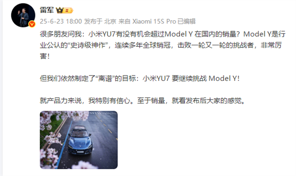 雷军回应小米yu7销量能否超越 model y
：产品力来说 我特别有信心