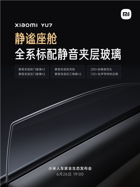 一坐电车就晕车解决了 小米yu7首发一键晕车舒缓模式