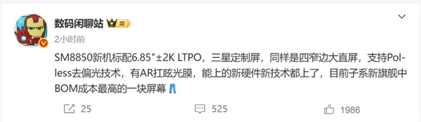 曝iqoo 15定制三星2k直屏：成本暴增