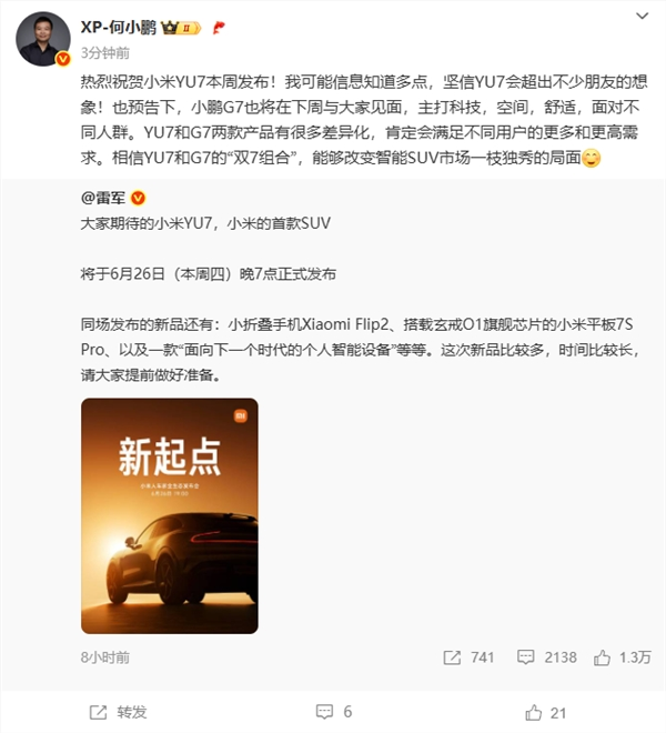 何小鹏祝贺小米YU7本周发布：坚信会超出不少人想象！