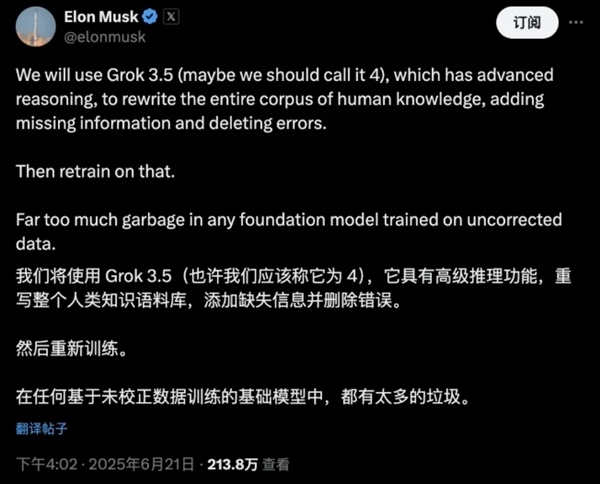 网上垃圾信息太多了！马斯克刚刚宣布一件大事：Grok 4将重写人类所有知识库