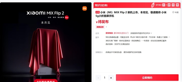 小米小折叠！MIX Flip 2下周见：能超越友商Pro级直板旗舰