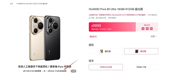 鸿蒙旗舰！华为Pura 80 Ultra下周首销：9999元起