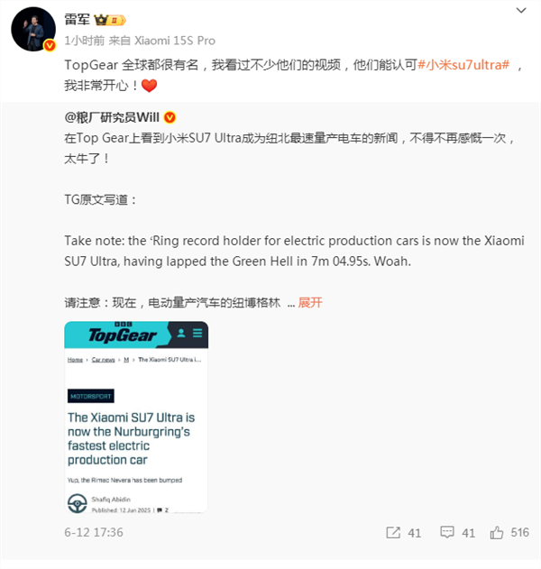 国际汽车媒体TopGear点赞小米SU7 Ultra 纽北记录 雷军：我非常开心