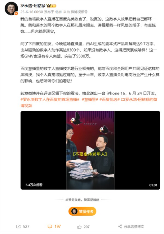 罗永浩数字人直播首秀:ai讲解近10万字 效果把老罗都吓一跳