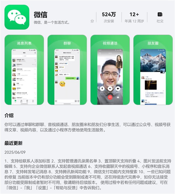 月度大版本更新 鸿蒙微信1.0.7.35正式版上架：新增黑名单管理、置顶聊天折叠