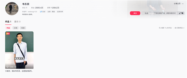 开号即顶流！韦东奕抖音账号3天粉丝突破2000万