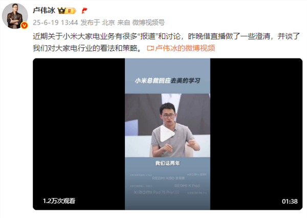 小米总裁回应去美的学习：进入家电市场不卷价格