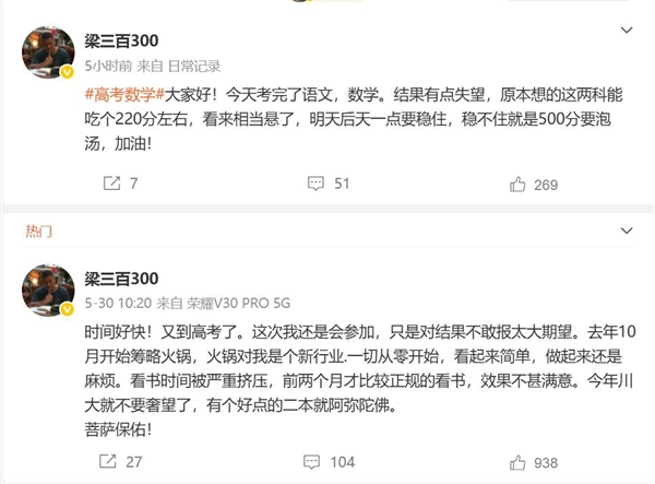 梁实：第29次高考首日没发挥好