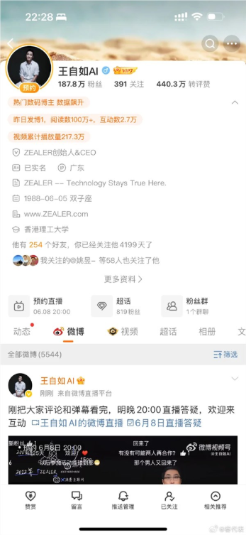 数码圈顶流回归！王自如明晚开直播