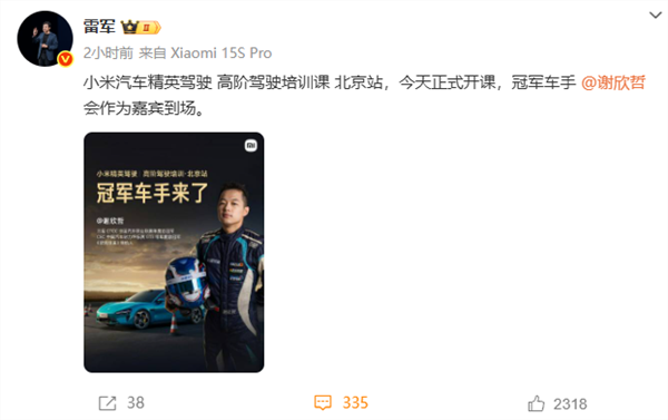雷军官宣小米汽车高阶驾驶培训课开课：SU7实车训练、演练打滑失控等场景