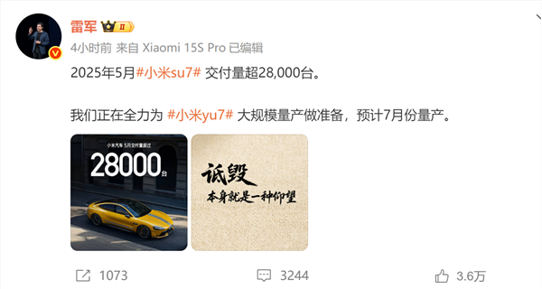 雷军删除“诋毁本身就是一种仰望”原文：仅保留小米汽车相关信息