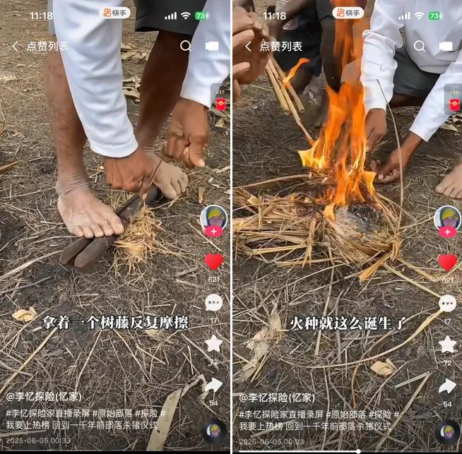 43万快手用户同时在线围观“原始部落大改造”，户外团播还能这样玩？