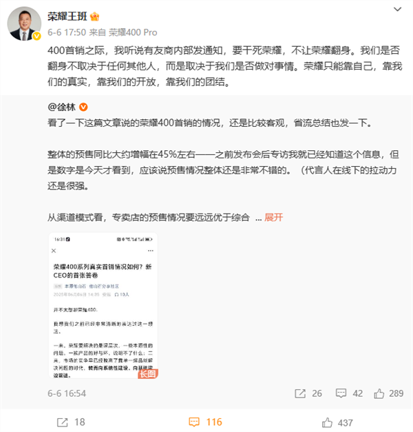 荣耀罗巍回应友商发通知要干翻荣耀：做好产品才是关键