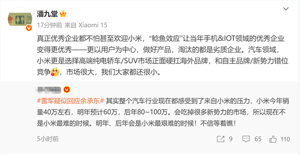 小米高管：真正优秀企业都不怕甚至欢迎小米 做好产品淘汰的都是劣质企业