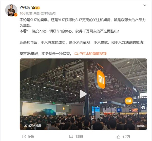卢伟冰：小米SU7卖爆以强大产品力为基础 诋毁是一种仰望