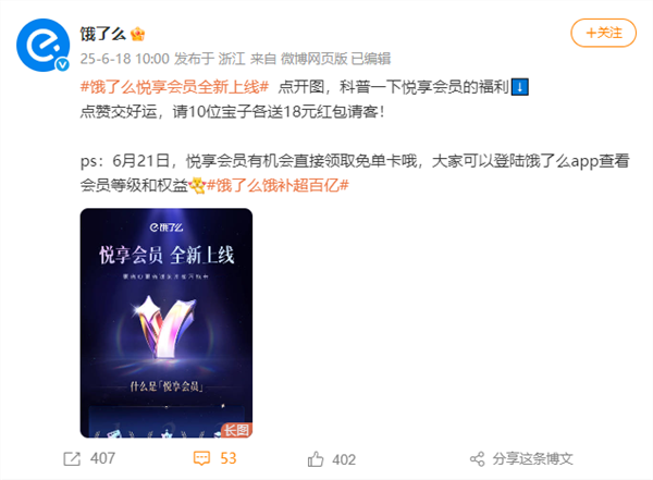 饿了么上线悦享会员：推出专属优惠 主打让用户用得多省得多