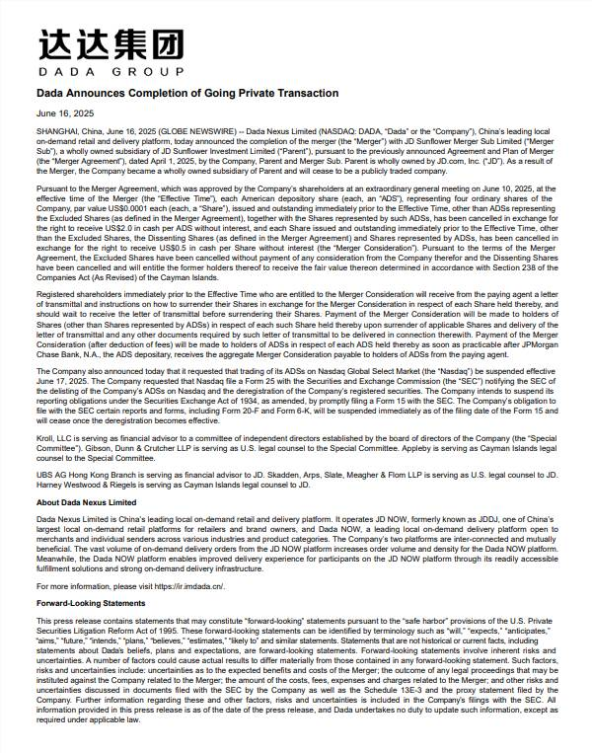 活跃骑手超120万人！京东完成对达达集团私有化收购