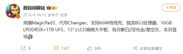 荣耀magicpad 3入网：13英寸lcd大屏 骁龙8 gen3