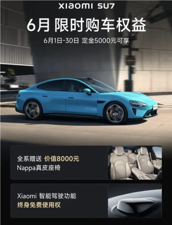 辅助驾驶终身免费使用！小米6月购车政策发布：含SU7/SU7 Ultra车型