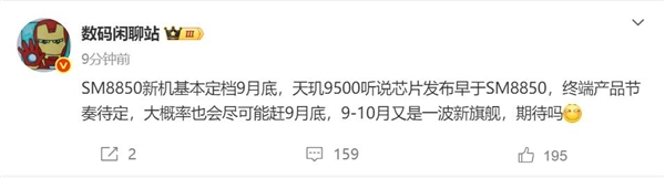 截胡骁龙8 Elite 2！曝天玑9500提前发：联发科Soc