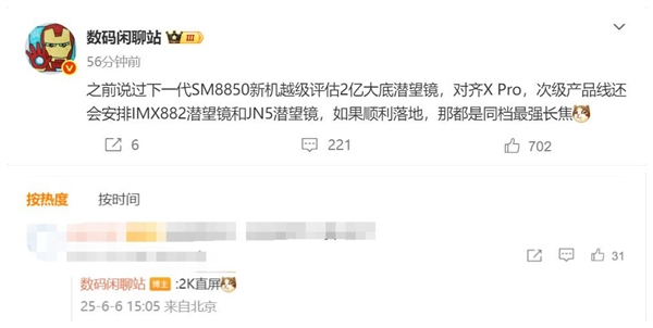 同档！曝真我GT8 Pro升级2亿潜望长焦：网友直呼“徐起广场”